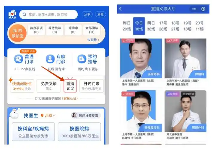 居家隔离也可以在线免费问医生 好大夫在线直播义诊让医患"面对面"