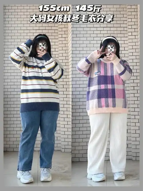 155/145斤 大码女孩都软软毛衣和长裤分享