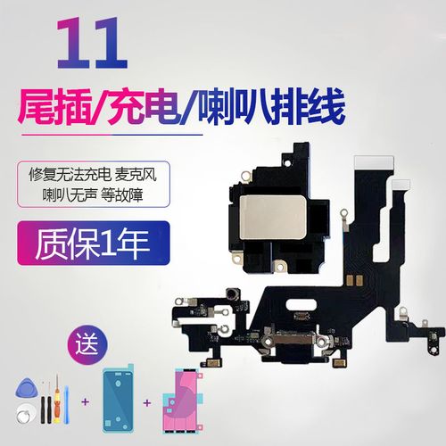 适用iphone苹果11尾插排线充电口喇叭送话手机麦克风原装免提总成