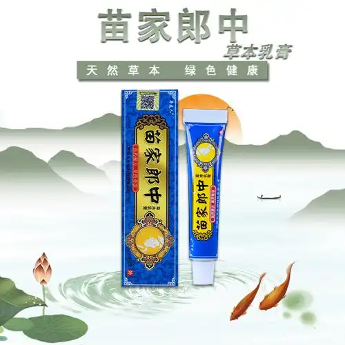 平凡人苗药秘方苗家郎中草本乳膏脚止痒杀菌皮肤皮肤消毒护理消
