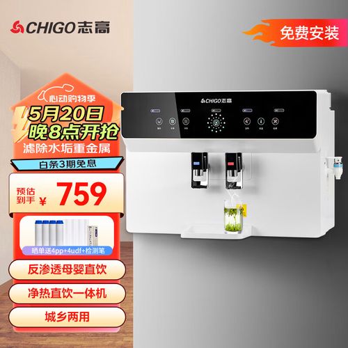 志高(chigo) 净水器家用加热直饮一体机接自来水厨房壁挂式ro反渗透