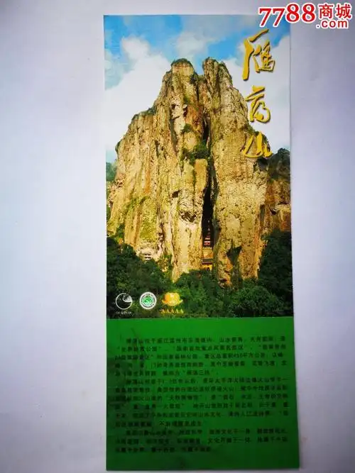 雁荡山(贵宾专用)_旅游景点门票_楠溪藏铺【7788收藏__收藏热线】