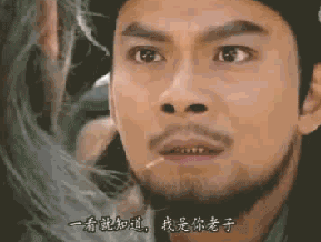 影视古装胡子惊讶gif动图_动态图_表情包下载_soogif