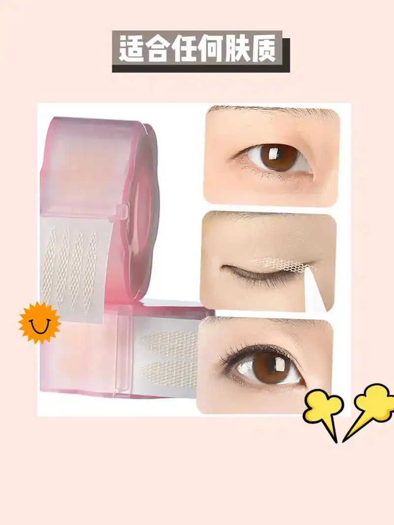 网纱蕾丝双眼皮贴78.我的双眼皮贴太好用啦!网纱蕾丝 - 抖音