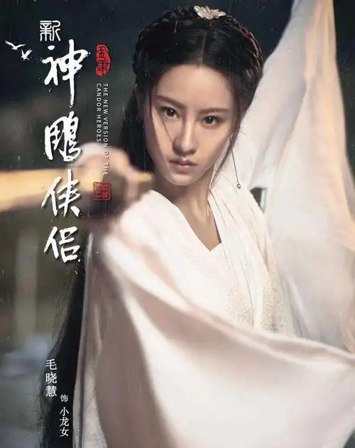 新神雕侠侣全阵容神雕侠侣2018图片