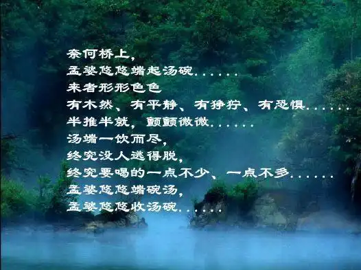 奈何桥孟婆汤的传说奈何桥和孟婆汤有什么样的来历