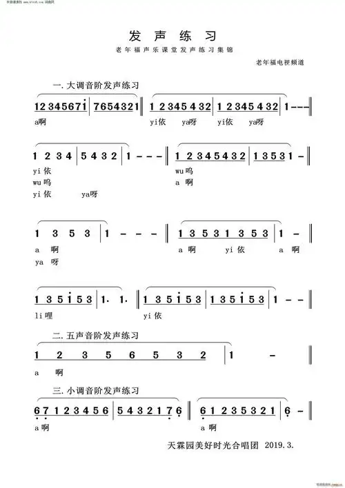 发声练习老年福声乐课发声练习