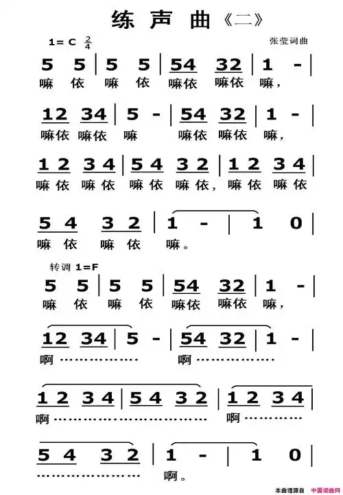 练声曲《二》简谱1