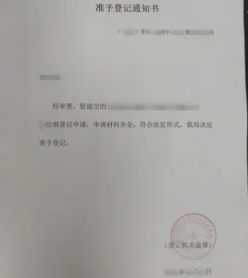 天津注销公司流程(极简版)_税务_营业执照_大厅