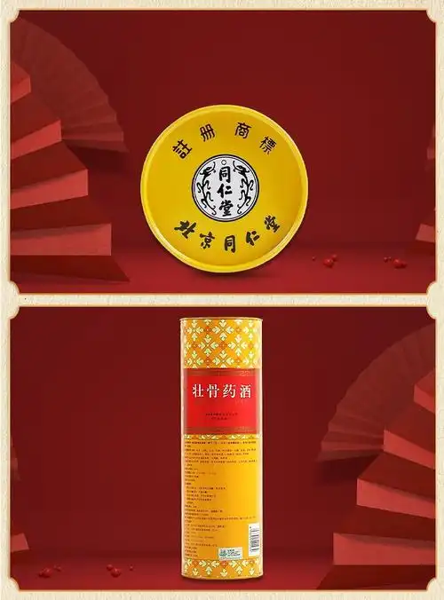 北京同仁堂壮骨药酒600ml祛风散寒舒筋活络1瓶装