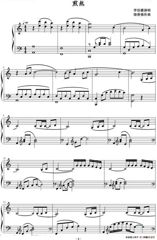 煎熬- 钢琴谱 - 歌谱简谱大全