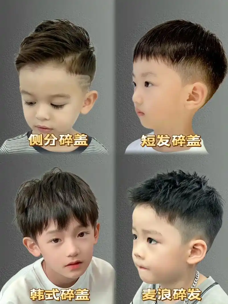 收集了12款男童发型,有儿子的麻麻们快 - 抖音