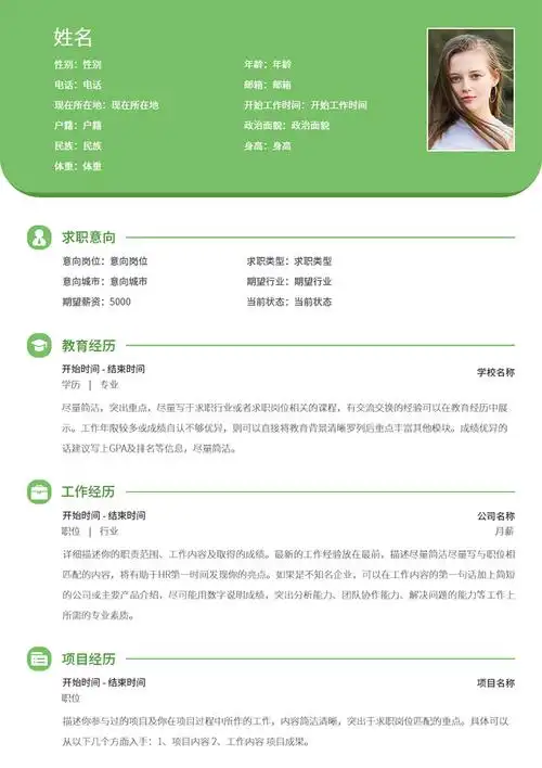 个人简历模板_电子版简历制作免费下载 - 站长简历,专业在线制作简历