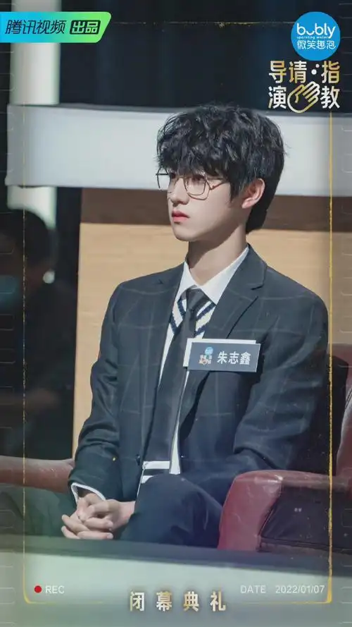 朱志鑫|导演请指教舞台照卷发真的太可爱了,金丝眼镜好绝帅气侧颜就很