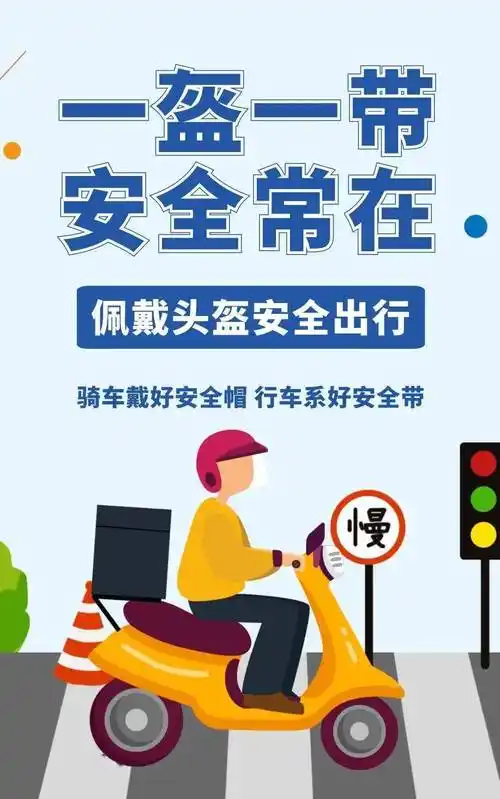 关于骑乘电动自行车佩戴安全头盔的倡议书