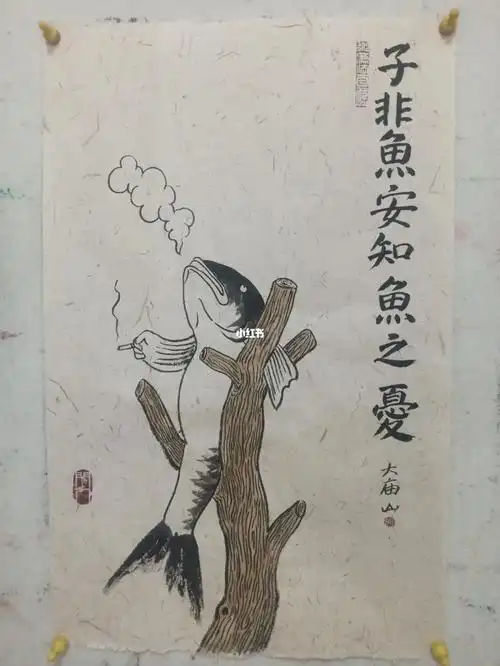 子非鱼安知鱼之忧.#大庙山  #国画  #水墨