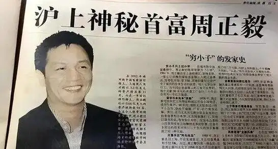 周正毅:上海前首富,入狱后嫌太热给牢房装空调,服刑期间净赚30亿