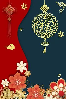 2021年牛年新年元旦红色蓝色双拼背景金色福字梅花中国结剪纸花新年牛