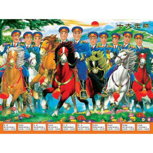 横款十大元帅 98厘米 x 148厘米