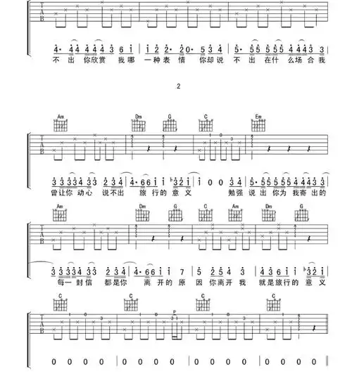 旅行的意义陈绮贞