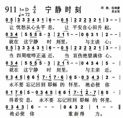 第911首 - 宁静时刻_简谱_乐谱吧