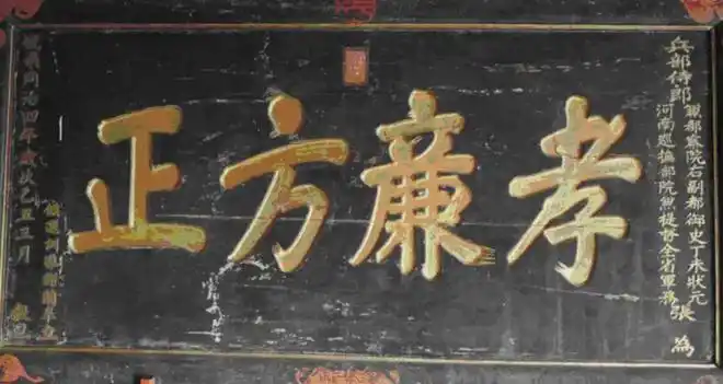 匾额中国古代文明中的序和礼