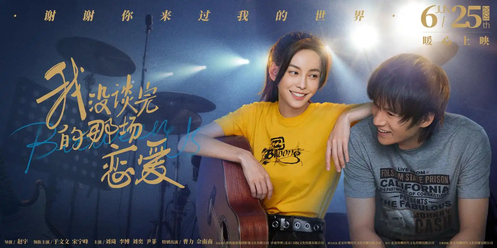 我没谈完的那场恋爱恋恋情歌音乐主题海报心声唱给你听