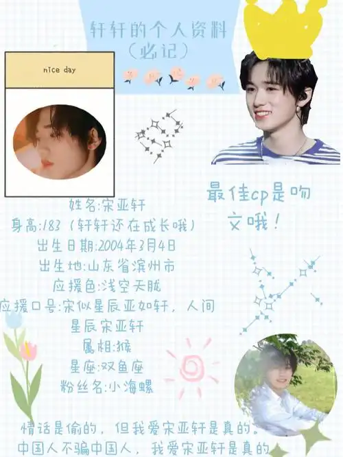 我der宝藏男孩宋亚轩