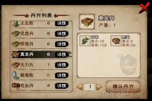 烟雨江湖真龙丹材料获得攻略