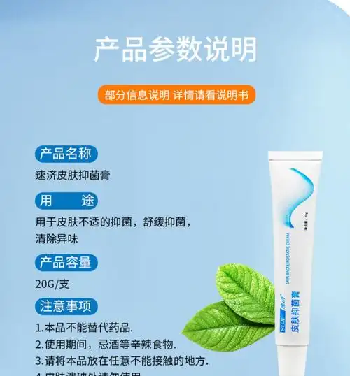 速济小白瓶皮肤抑菌膏除脚气脚臭止痒脱皮杀菌止痒膏皮肤瘙痒速计