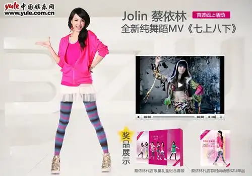 点评蔡依林全新纯舞蹈mv《七上八下》 赢取千元jolin代言炫彩丝袜