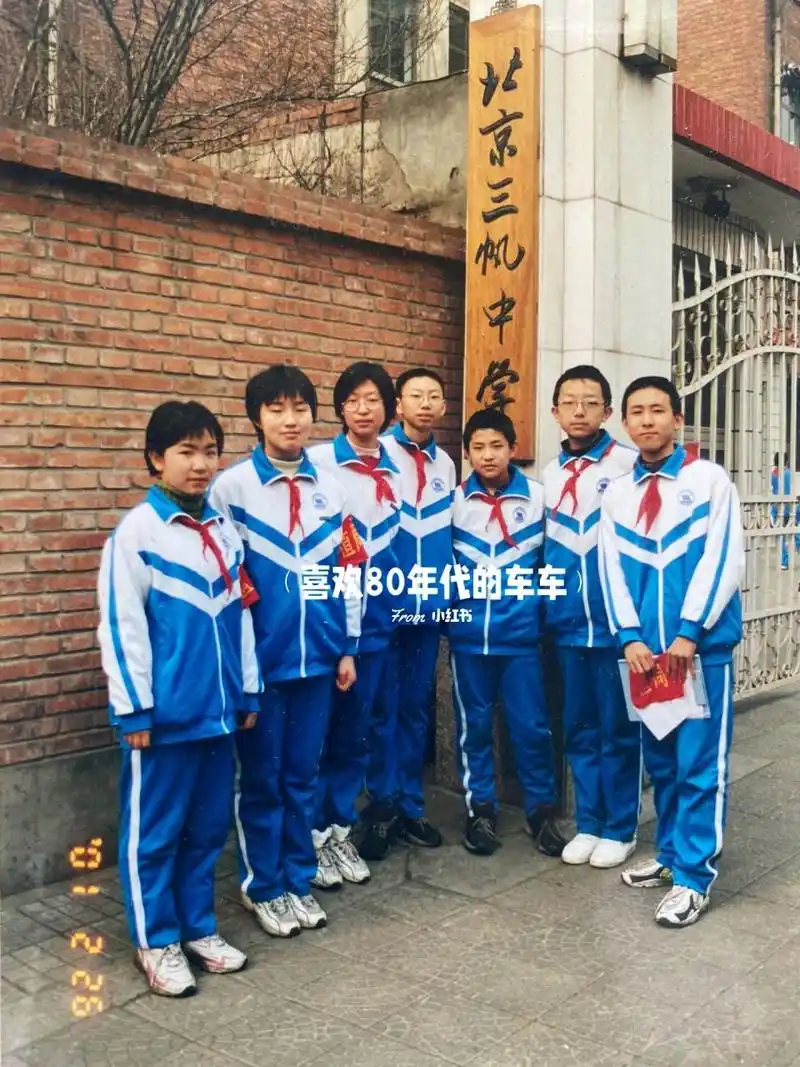 老照片 北京三帆中学 2001年 中学生 值日生 每周一个班值周,您参与过