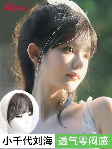 假刘海法式空气刘海假发女夏小千代自然前额隐形全真发刘海假发片