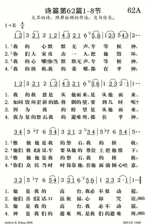 第62首 -诗篇第62篇a简谱 - 圣歌简谱