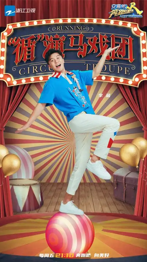奔跑吧第七期跑男团变身月亮马戏团全体深陷时空轮回