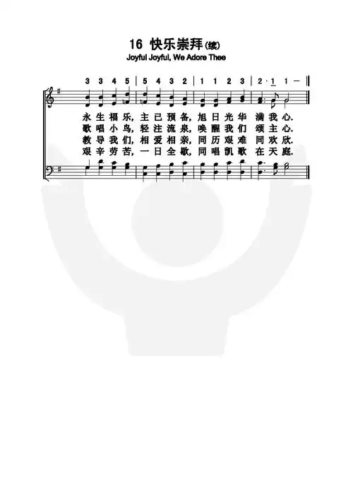 第16首 - 快乐崇拜_简谱_乐谱吧