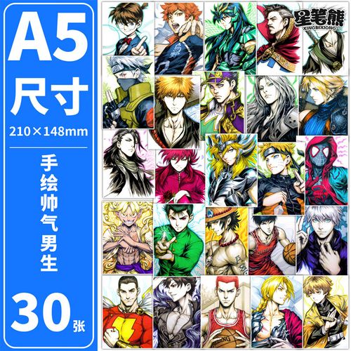 马克笔动漫男生临摹卡漫画游戏人物火影角色男孩画画参考手绘范画 a5