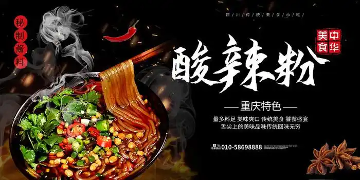 酸辣粉海报设计