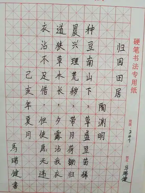 其它 繁峙二中举行八年级"中华古诗词"硬笔书法大赛 写美篇  参赛作品