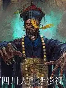 揭秘成都僵尸咬人事件的真相