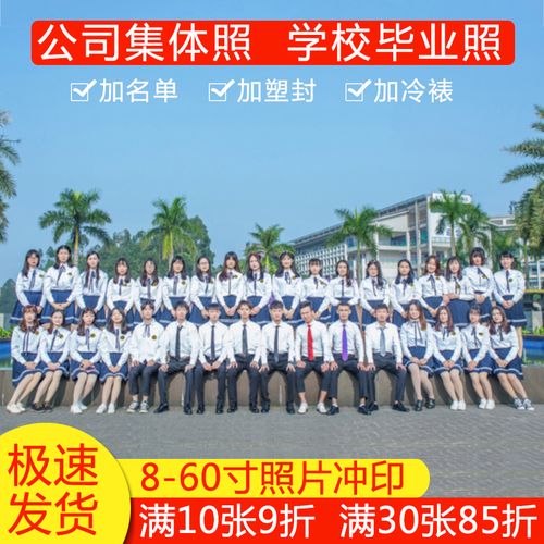 洗照片冲印照片放大10寸12寸50寸全家福团体毕业照合影过塑封冷裱