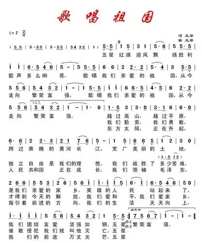 《歌唱祖国》流行音乐简谱歌谱