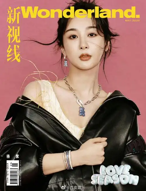 杨紫最近好多封面