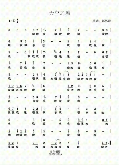 天空之城 简谱 口琴谱
