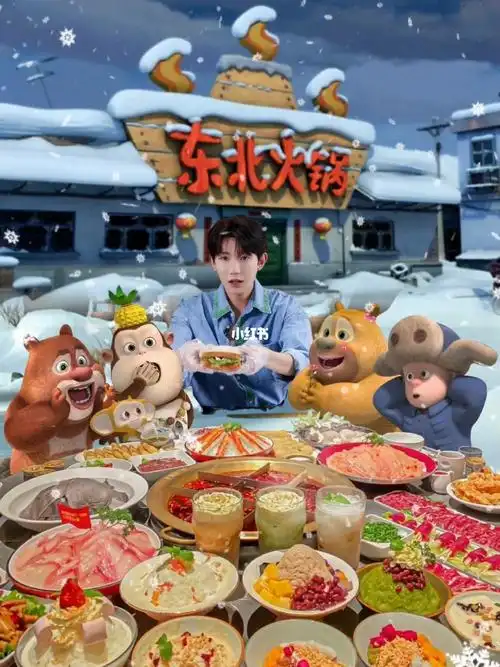 王源请我吃火锅