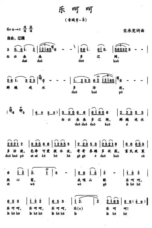 乐呵呵(宋承宪词曲,练声曲)_简谱_搜谱网