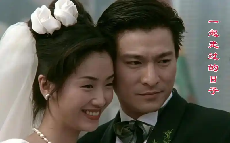 34岁刘德华遇上27岁吴倩莲,会怎样?《一起走过的日子》勾起回忆