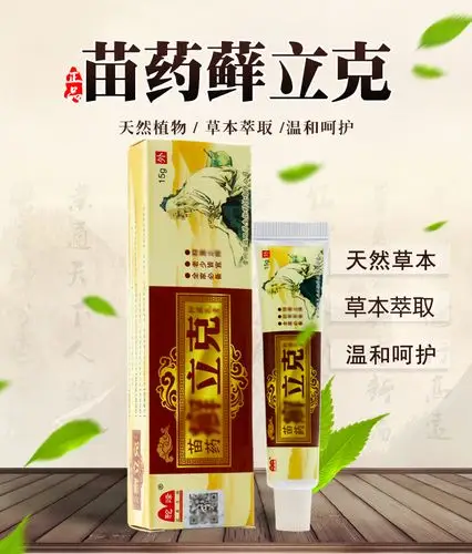 天猫苗药草本癣立克抑菌止痒软膏