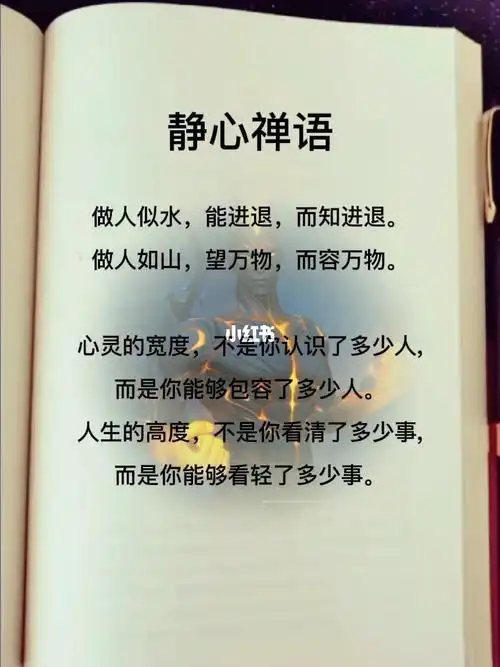 禅心_人生感悟_书摘_学习_佛语禅心_文化_阅读