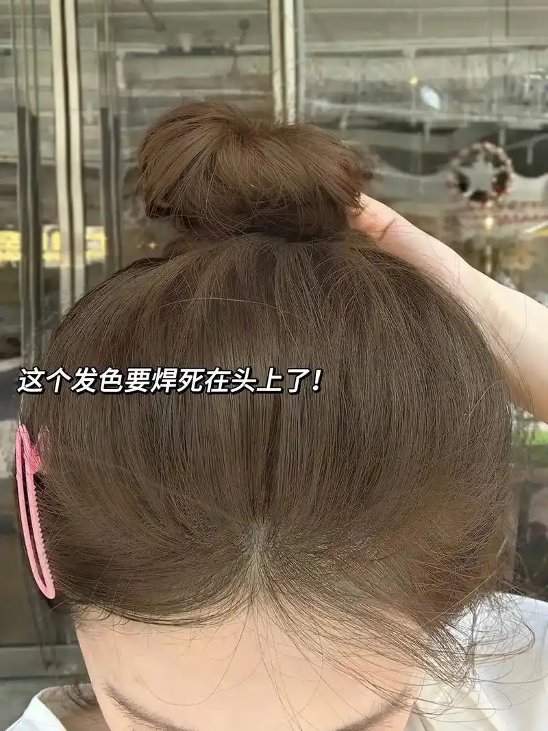 姐妹们,都去染这个榛果灰棕色发色!这颜色风真的很大